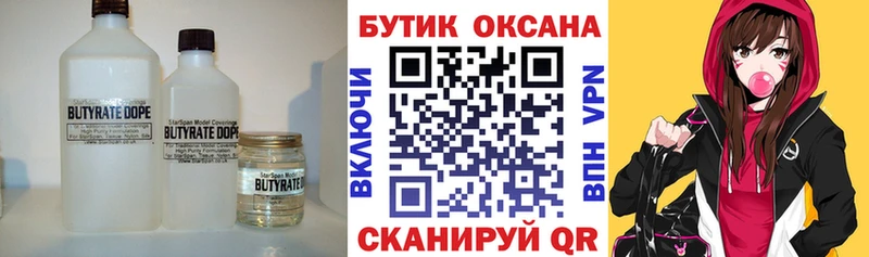 БУТИРАТ бутандиол  блэк спрут онион  Староминская 